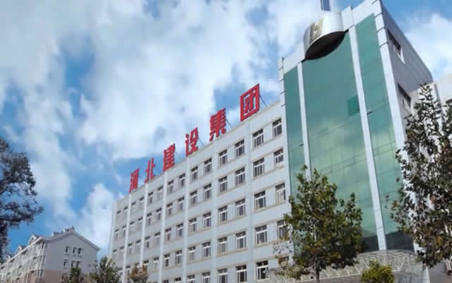永吉河北建设集团